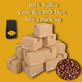 Кава зернова Arabica Costa Rica SHB 18 scr C.B. 100г (24шт/ящ)